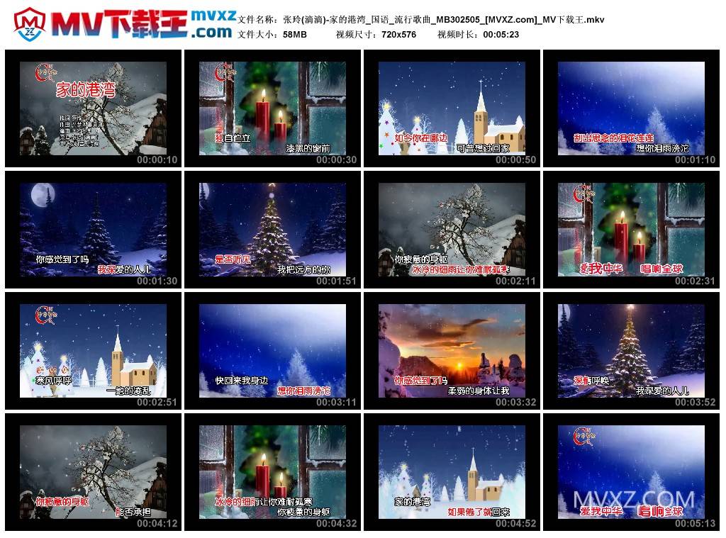 张玲(滴滴)-家的港湾_国语_流行歌曲_MB302505